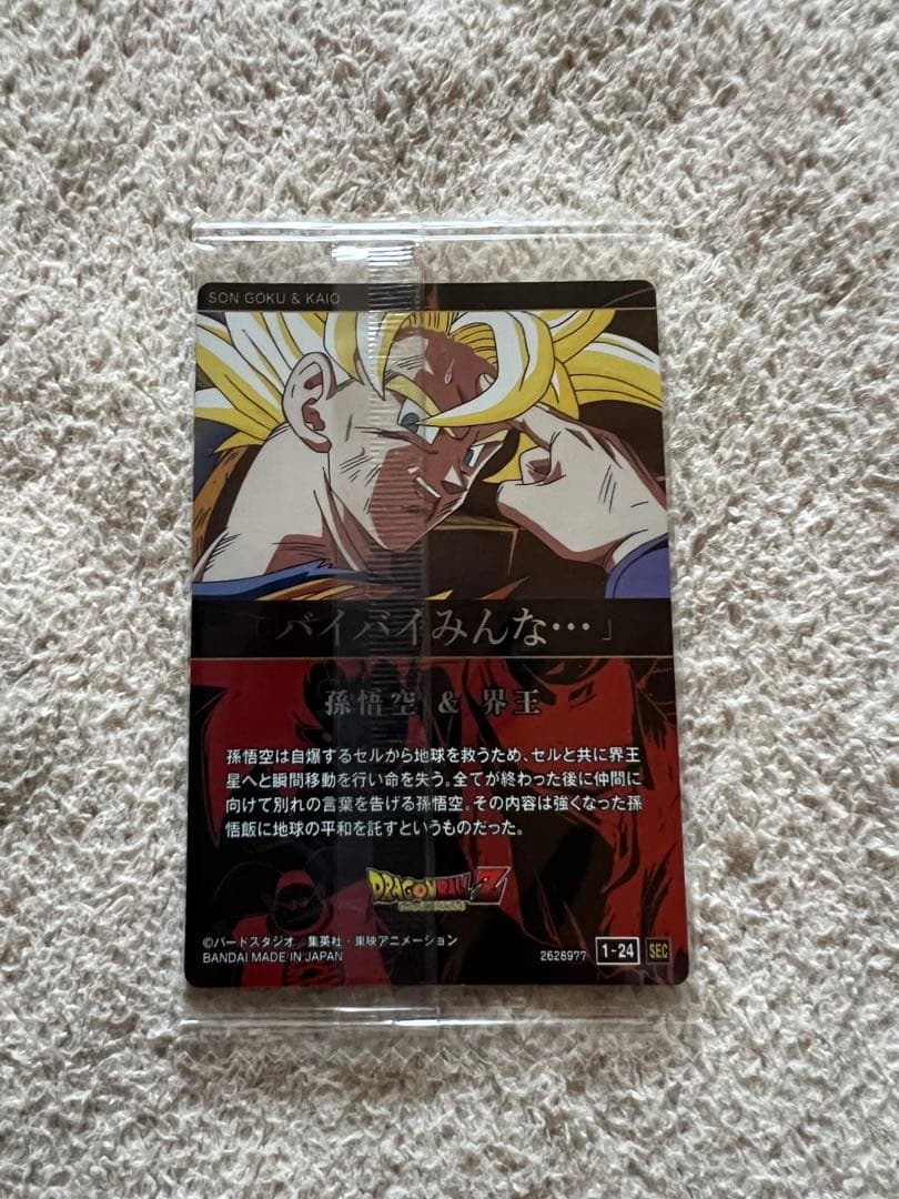 ドラゴンボール　イタジャガ　シークレット　孫悟空&界王