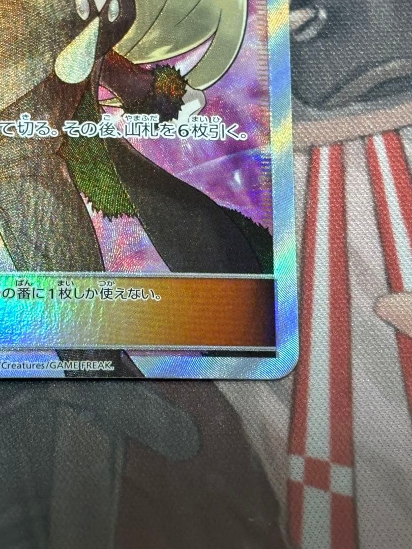 ポケモンカード引退品　シロナ SR SM5M ウルトラムーン 070/066
