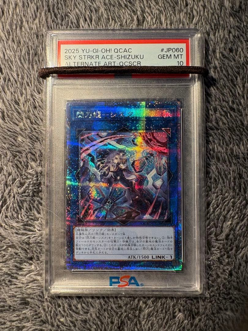 【PSA10】遊戯王 閃刀姫-シズク 25th 絵違い クオシク 極美品