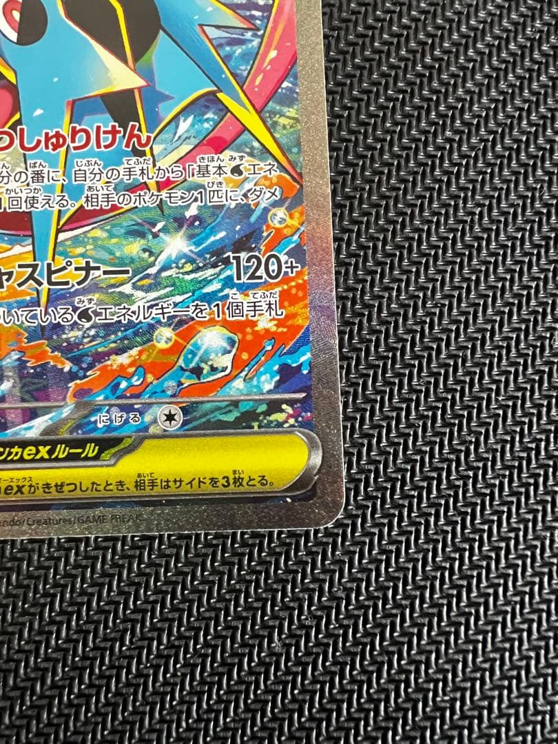 【貴重•エラー】ポケモンカード　メガゲッコウガex SAR ニンジャスピナー