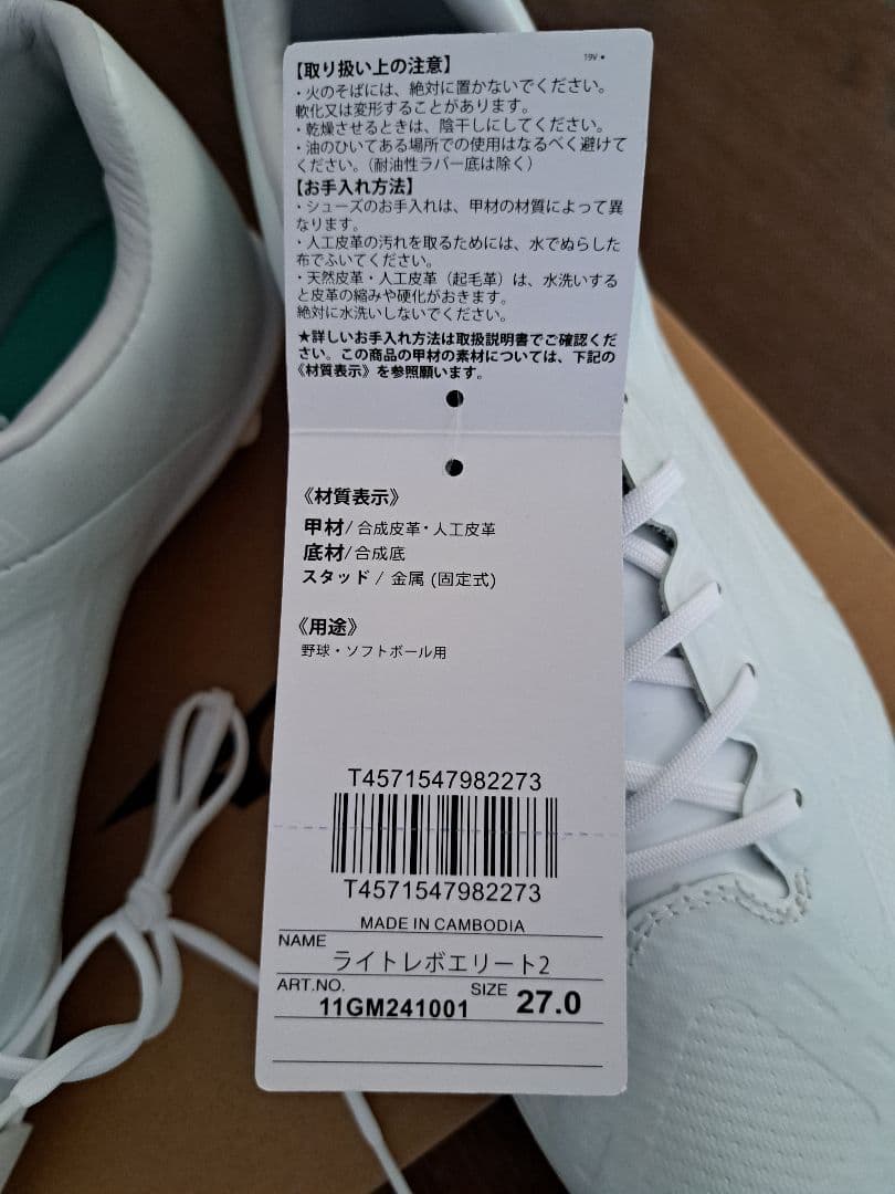 Mizuno　スパイク　ライトレボエリート2　27.0