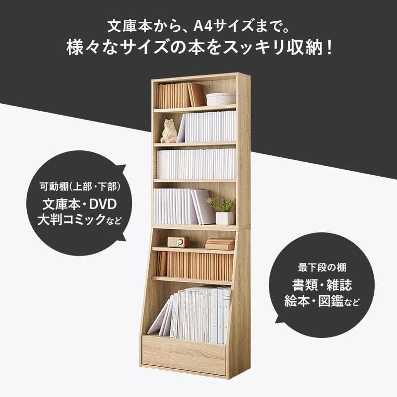 1cm刻みで調節引き出し付き本棚 ハイタイプ 幅60cm ホワイト[8484]