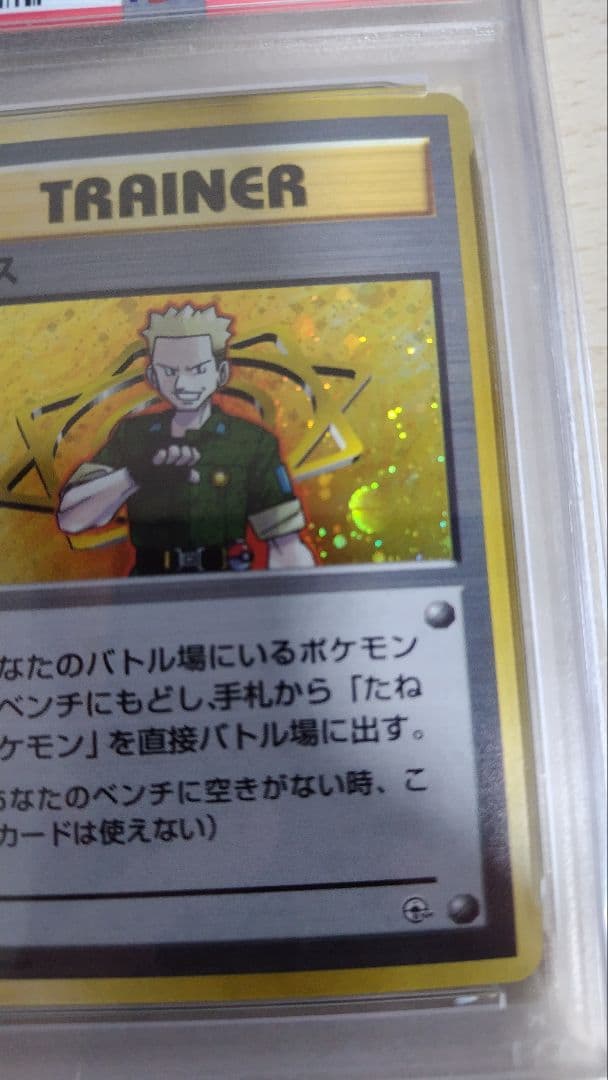 PSA10　マチス　旧裏　ポケモンジム第2弾 クチバシティジム