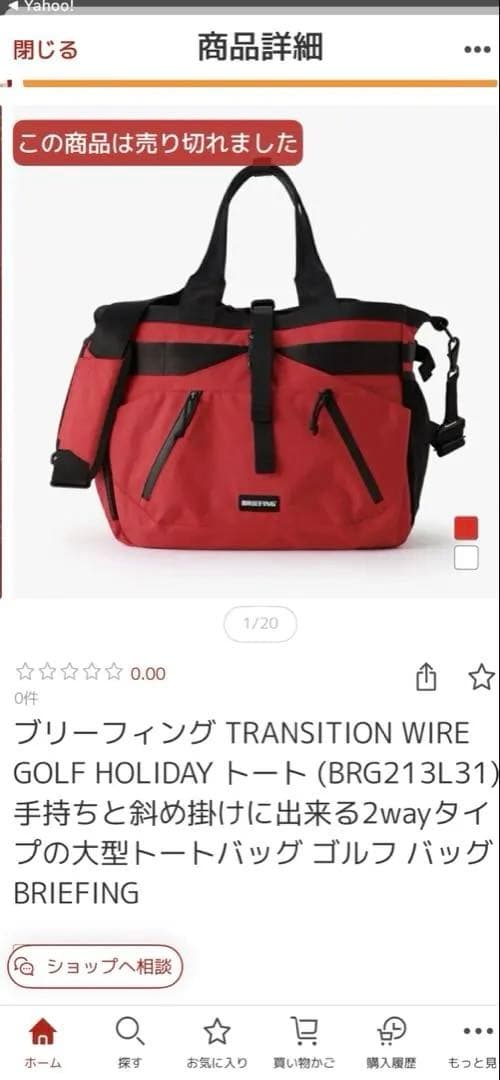 お値下げしました【日本正規品】 ブリーフィング ゴルフ 2WAY トートバッグ
