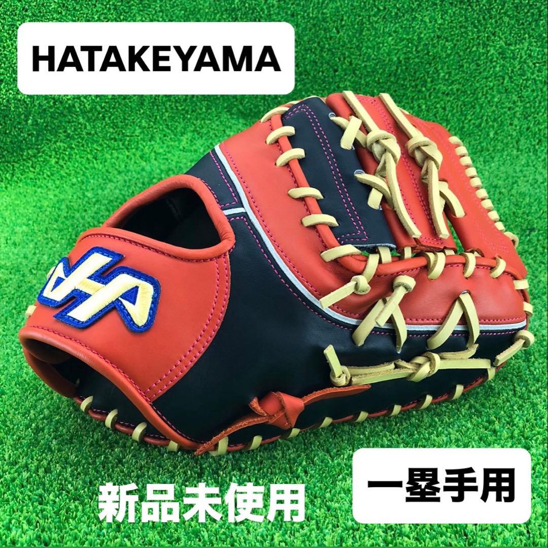 ハタケヤマ HATAKEYAMA ファーストミット 硬式 一塁手用 海外 519
