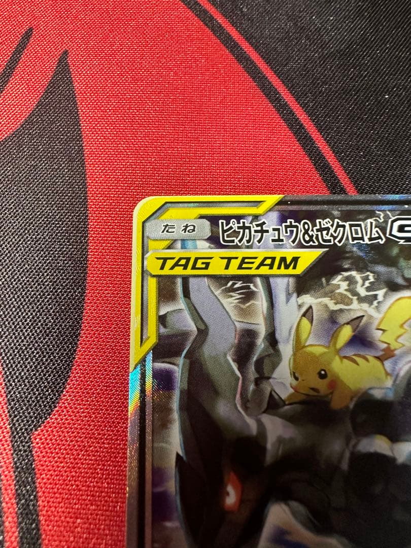 美品　ピカチュウ&ゼクロムGX SA