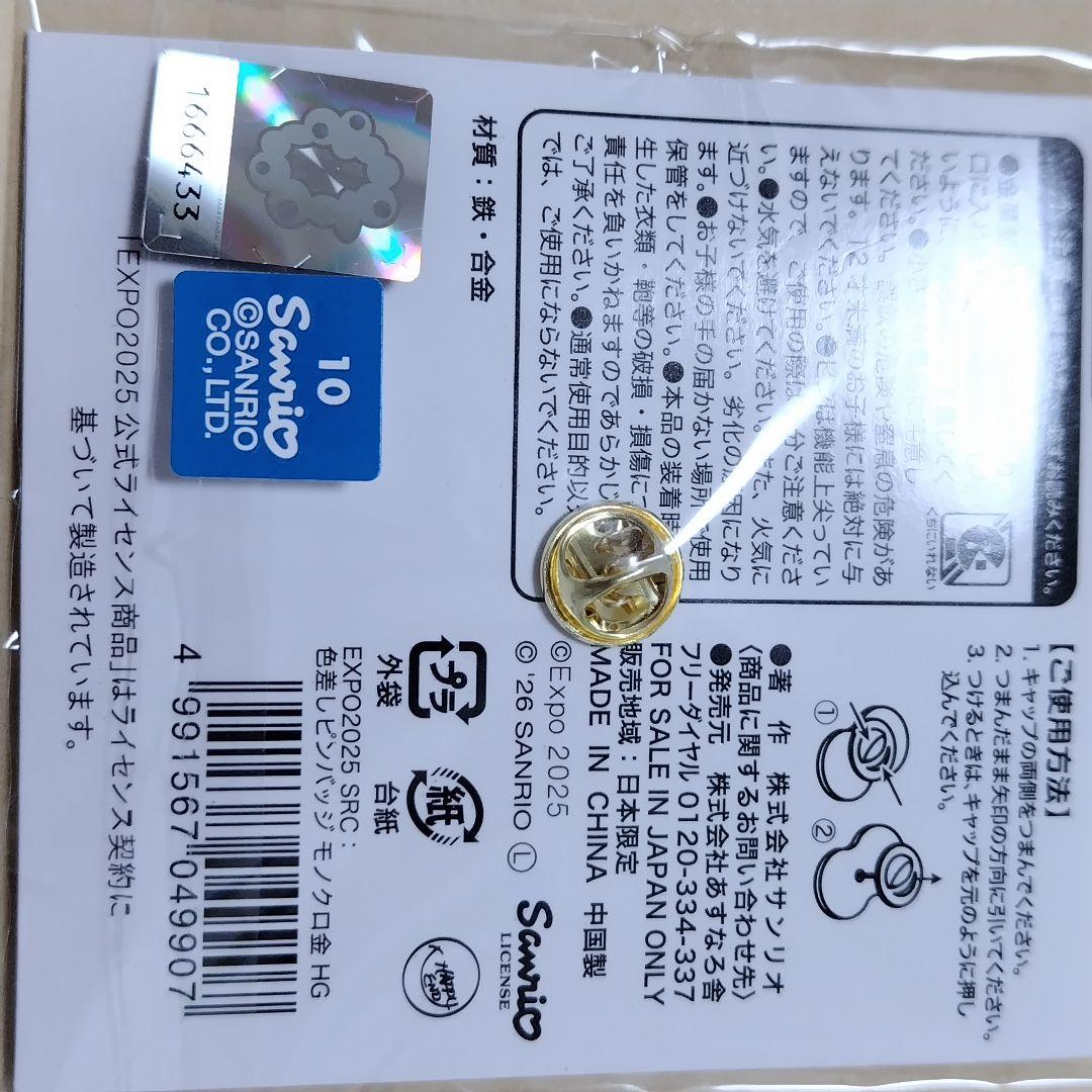【新品】サンリオミャクミャクモノクロ ピンバッジ コンプリート