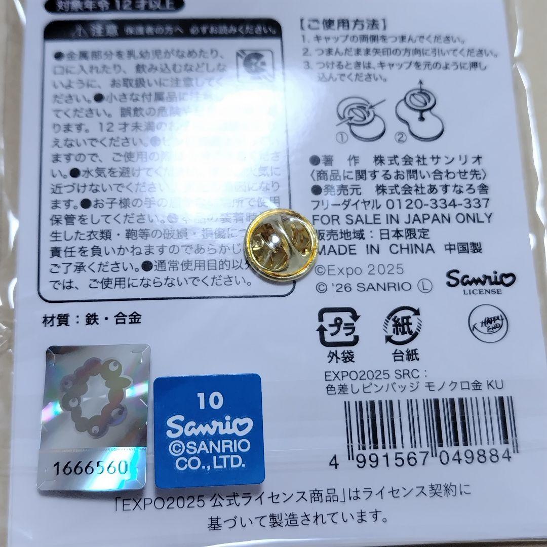 【新品】サンリオミャクミャクモノクロ ピンバッジ コンプリート