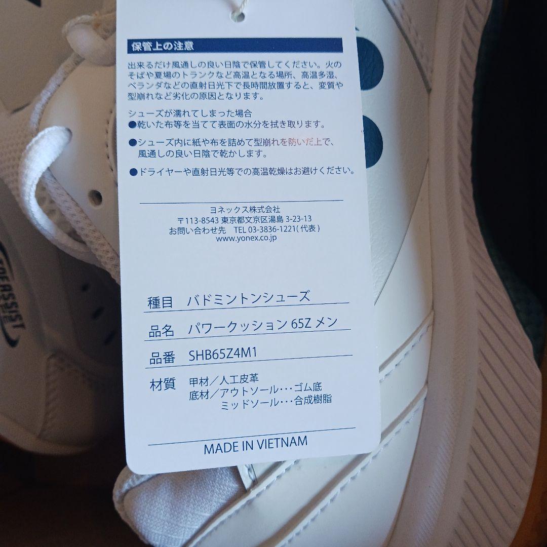 【改良版】ヨネックス パワークッション 65Z メンズ 27.0cm　3E