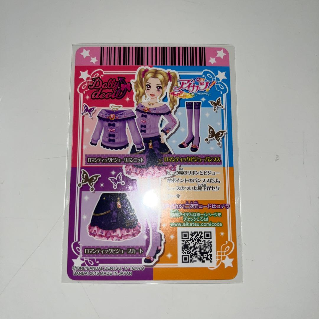 アイカツカード ロマンティックビジュー 大地のの アイカツ！スタイル