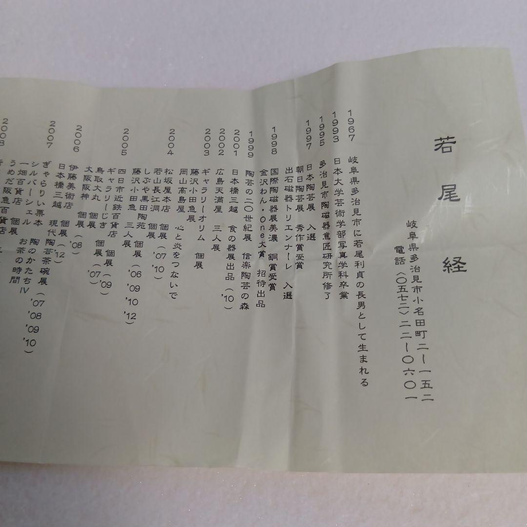 若尾経　金釉彩　ぐい呑