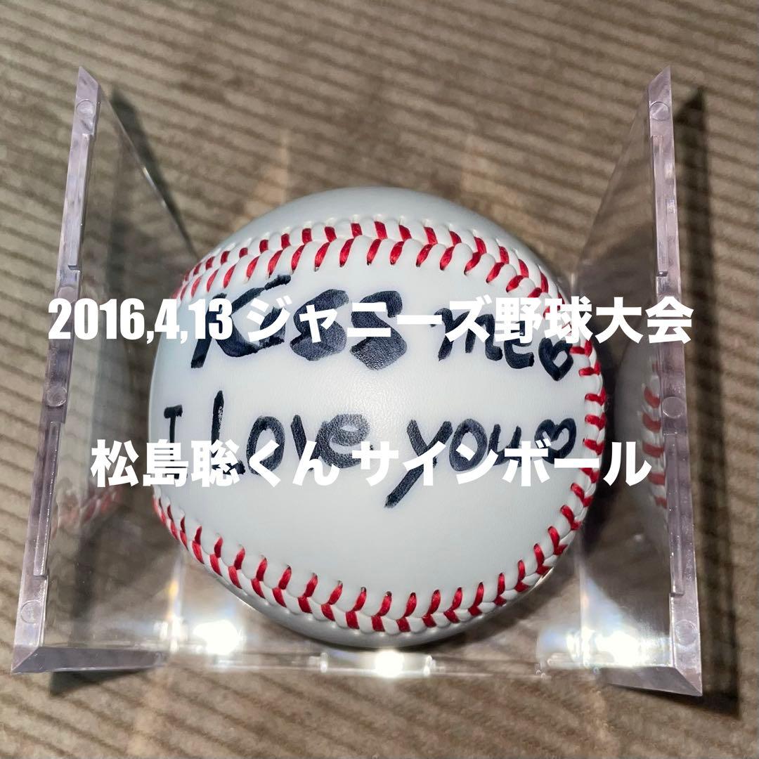 SexyZone timelesz 松島聡 サインボール