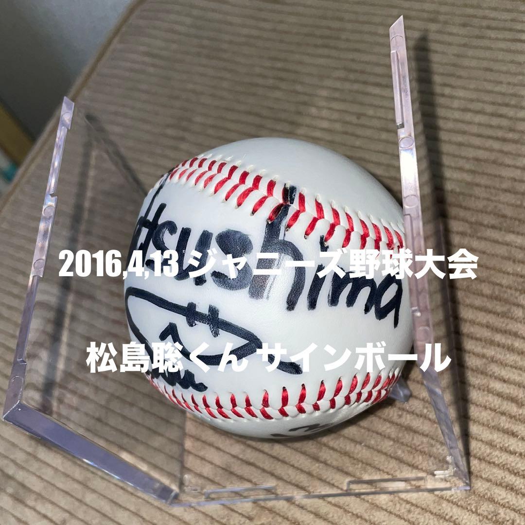 SexyZone timelesz 松島聡 サインボール
