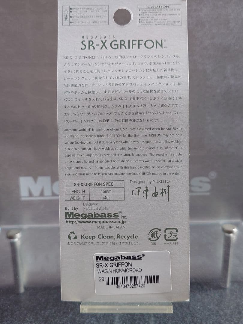 メガバス 旧 SR-X グリフォン 初回NEW 和銀ホンモロコ 新品未開封