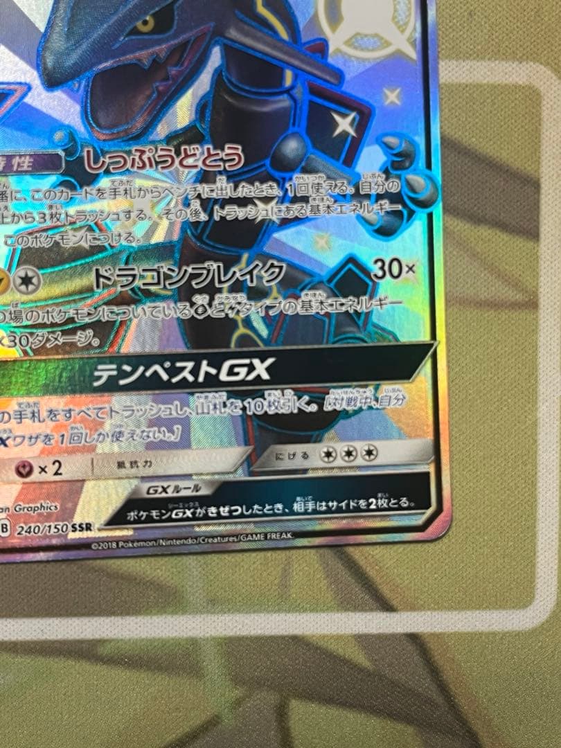 レックウザGX ssr 240/150