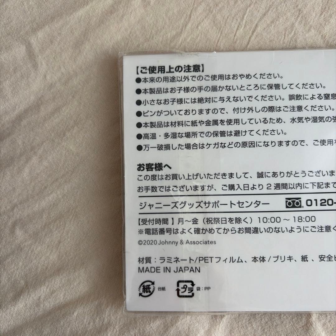 Man 渡辺翔太 ぬいぐるみ すのチル アクキー 缶バッチ
