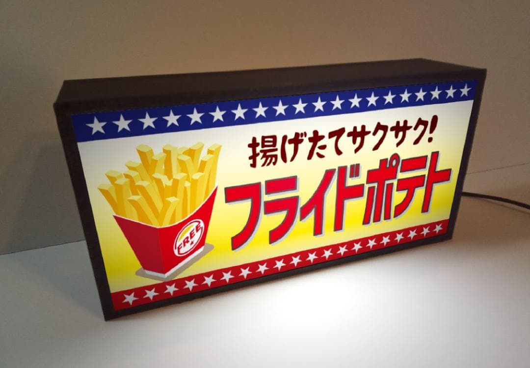 フライドポテト 揚げ芋 キッチンカー 屋台 店舗 看板 置物 LEDライトBOX