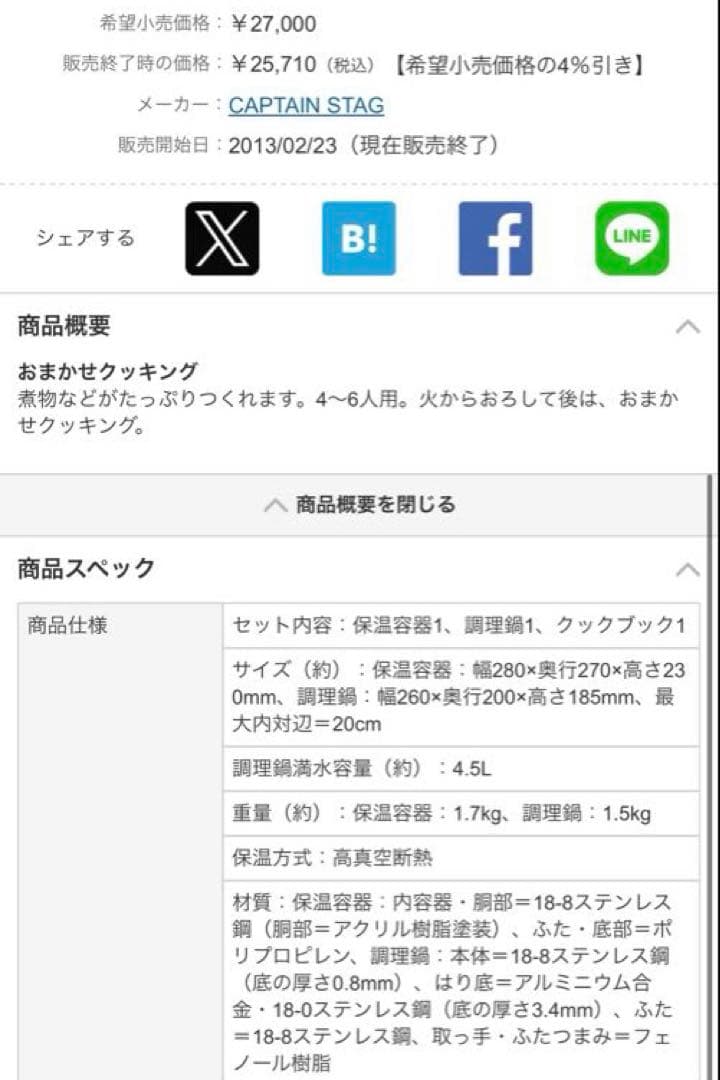 ☆美品保管品☆圧倒的な保温力　グルメテック ダブルステンレス真空保温調理器4.5