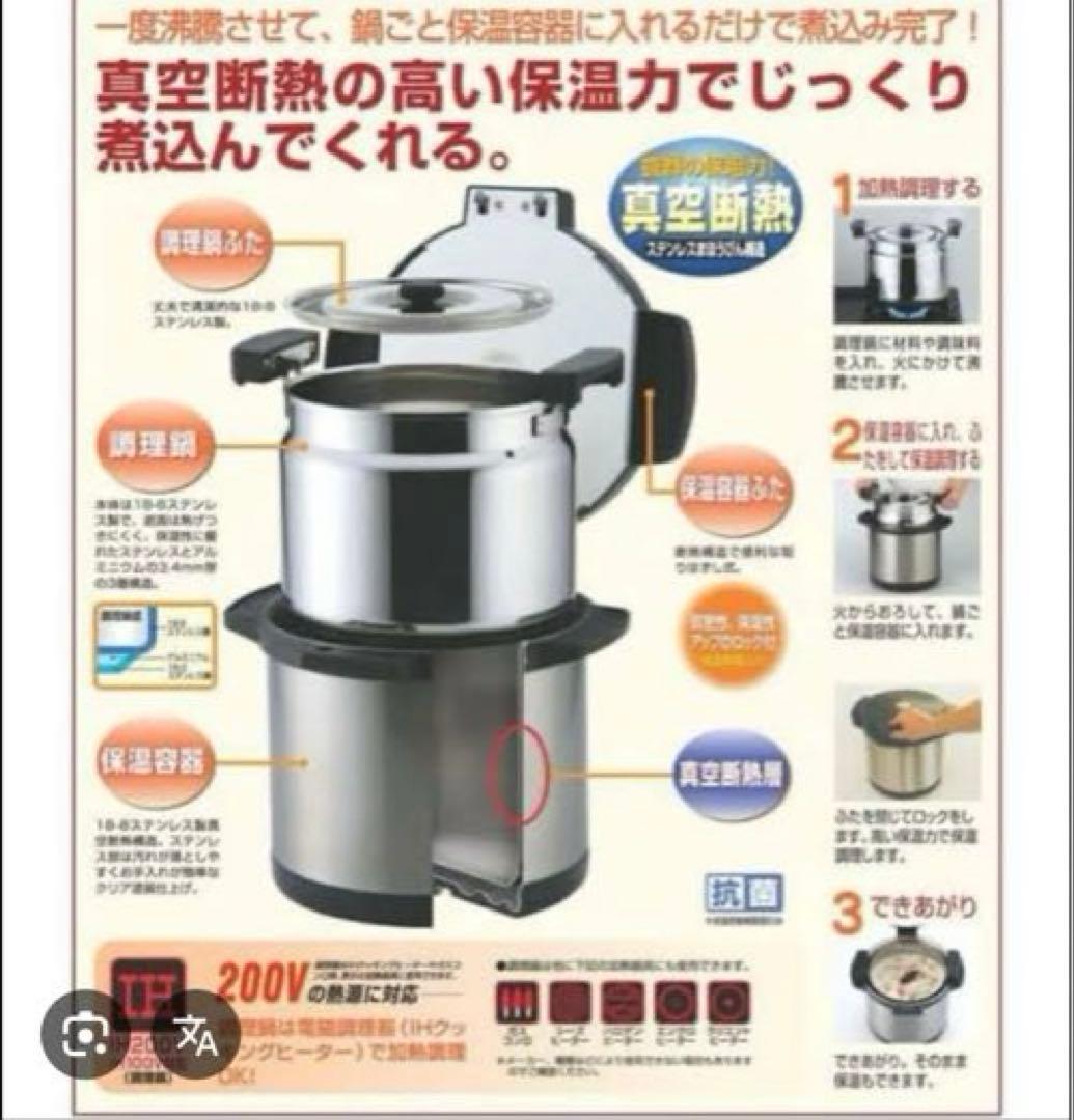 ☆美品保管品☆圧倒的な保温力　グルメテック ダブルステンレス真空保温調理器4.5