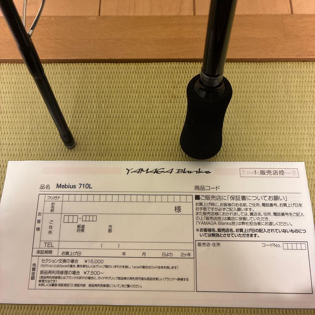 メビウス　710L