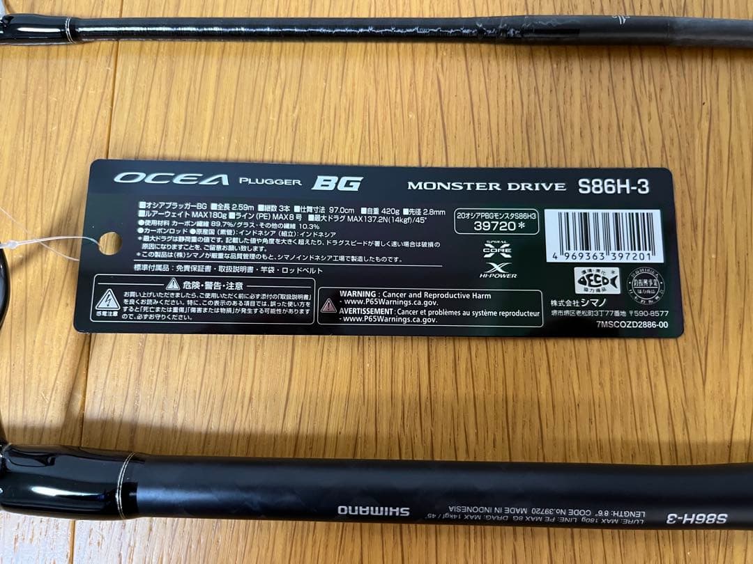 シマノ オシア プラッガー BG S86-3 未使用