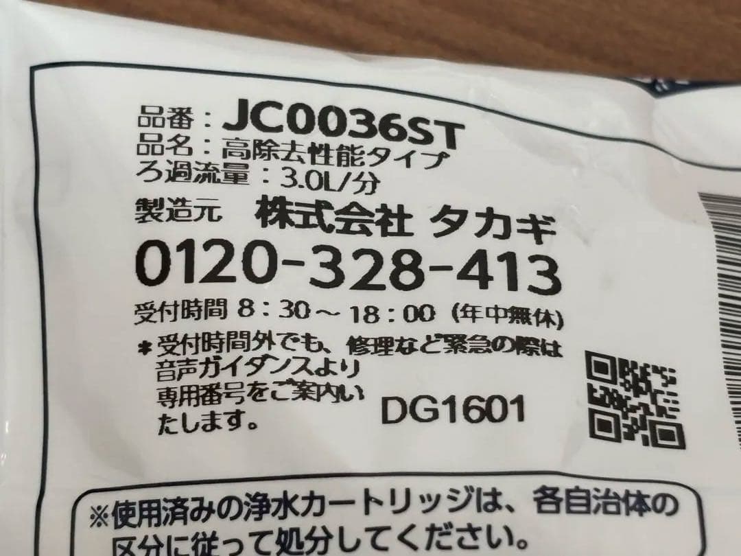 【takagi】浄水器交換カートリッジ JC0036ST 2個セット