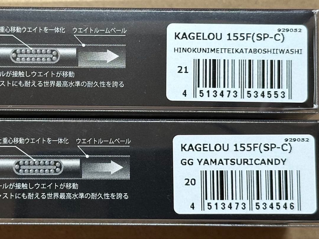 Megabass カゲロウ155F 熊本限定カラーセット
