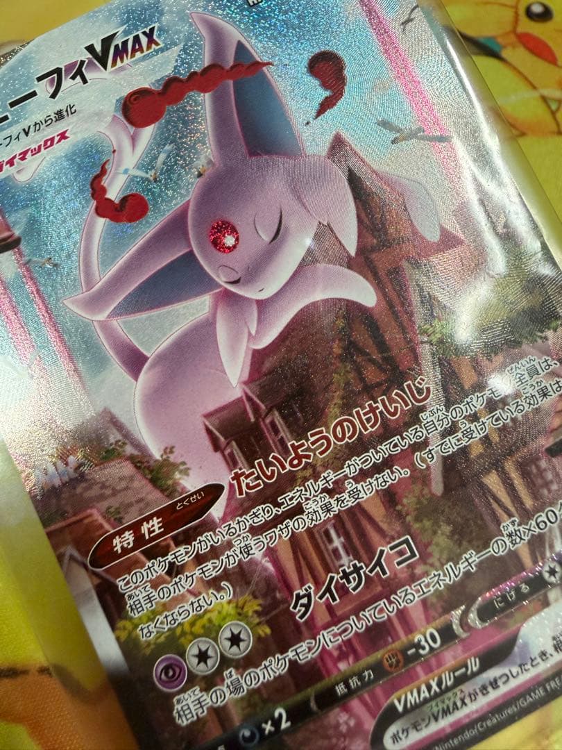 ポケモンカード エーフィVMA SA 未開封 プロモ