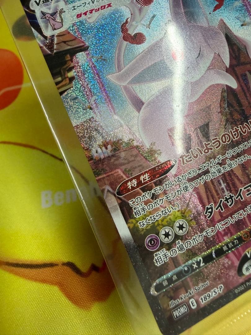 ポケモンカード エーフィVMA SA 未開封 プロモ