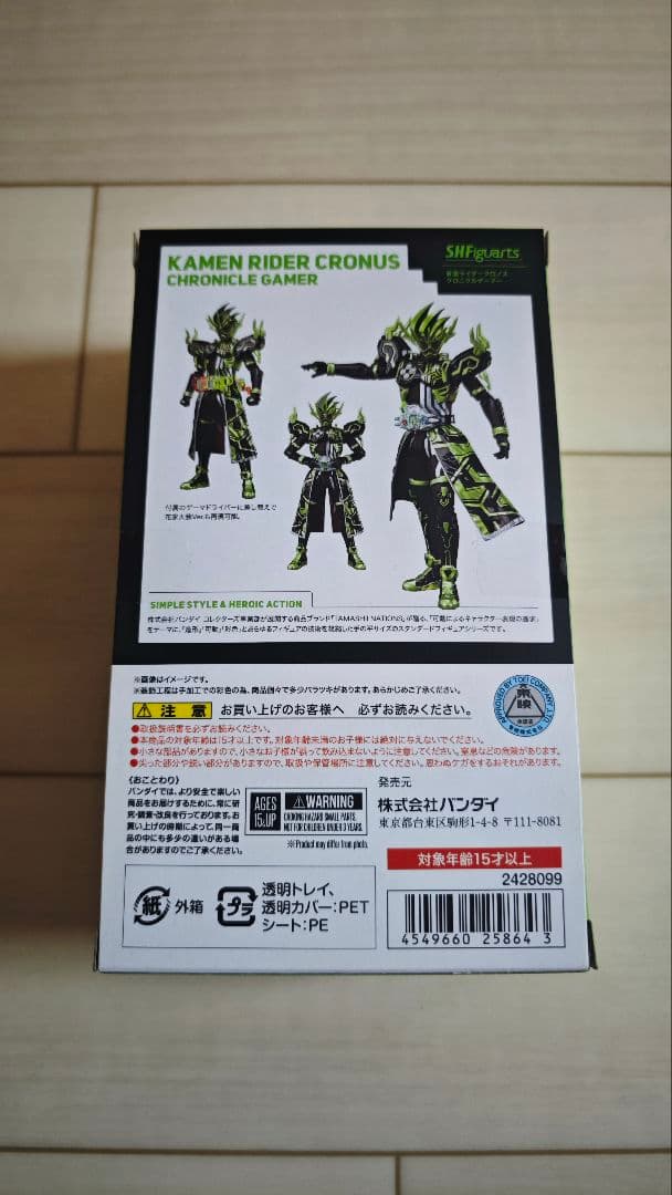 S.H.Figuarts 仮面ライダークロノス クロニクルゲーマー