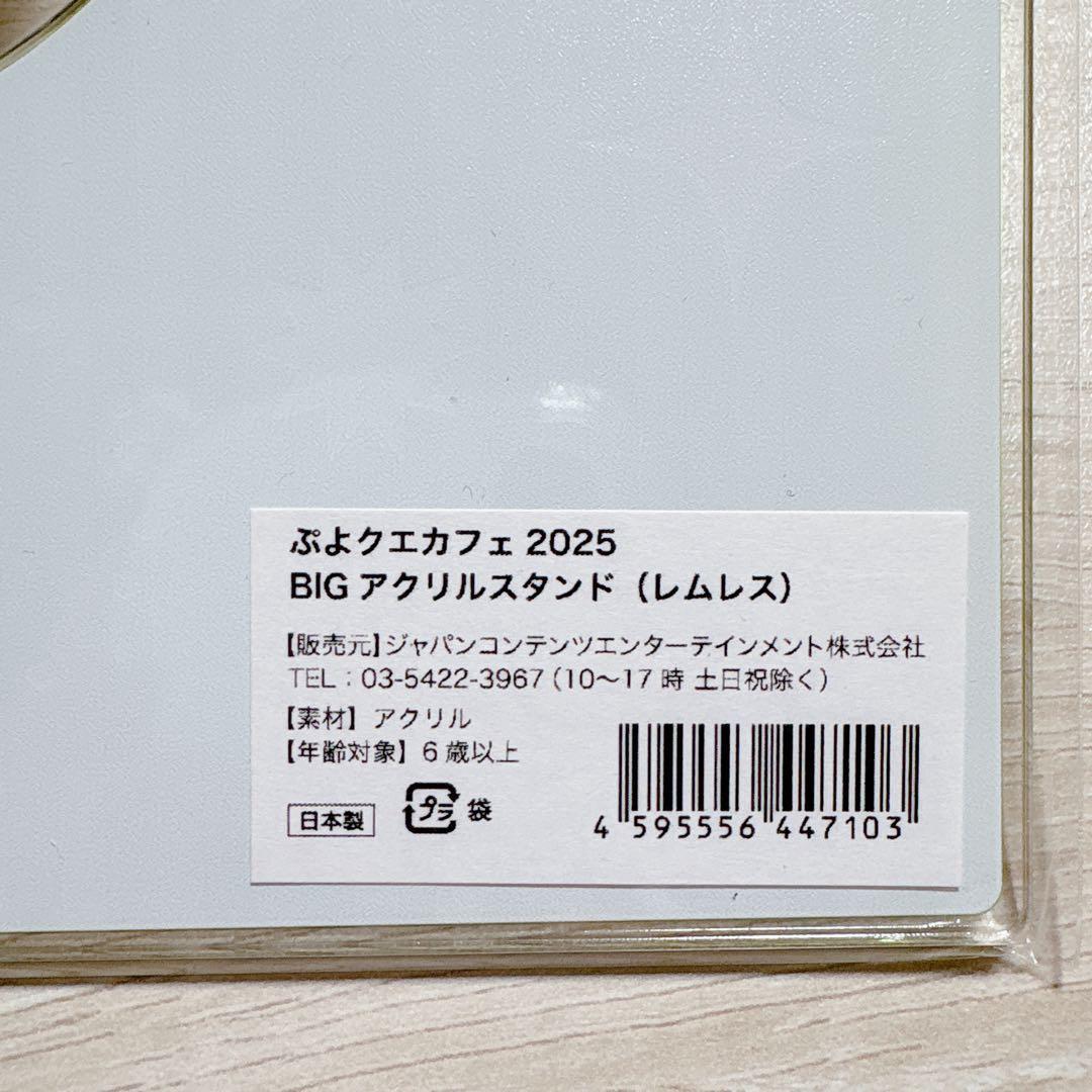 T718 ぷよクエカフェ 2025 レムレス BIGアクリルスタンド アクスタ