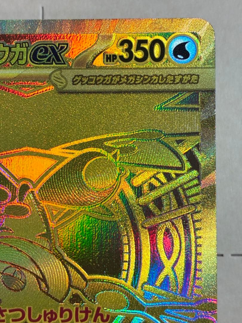 ポケモンカード ニンジャスピナー メガゲッコウガex MUR ローダーイン発送