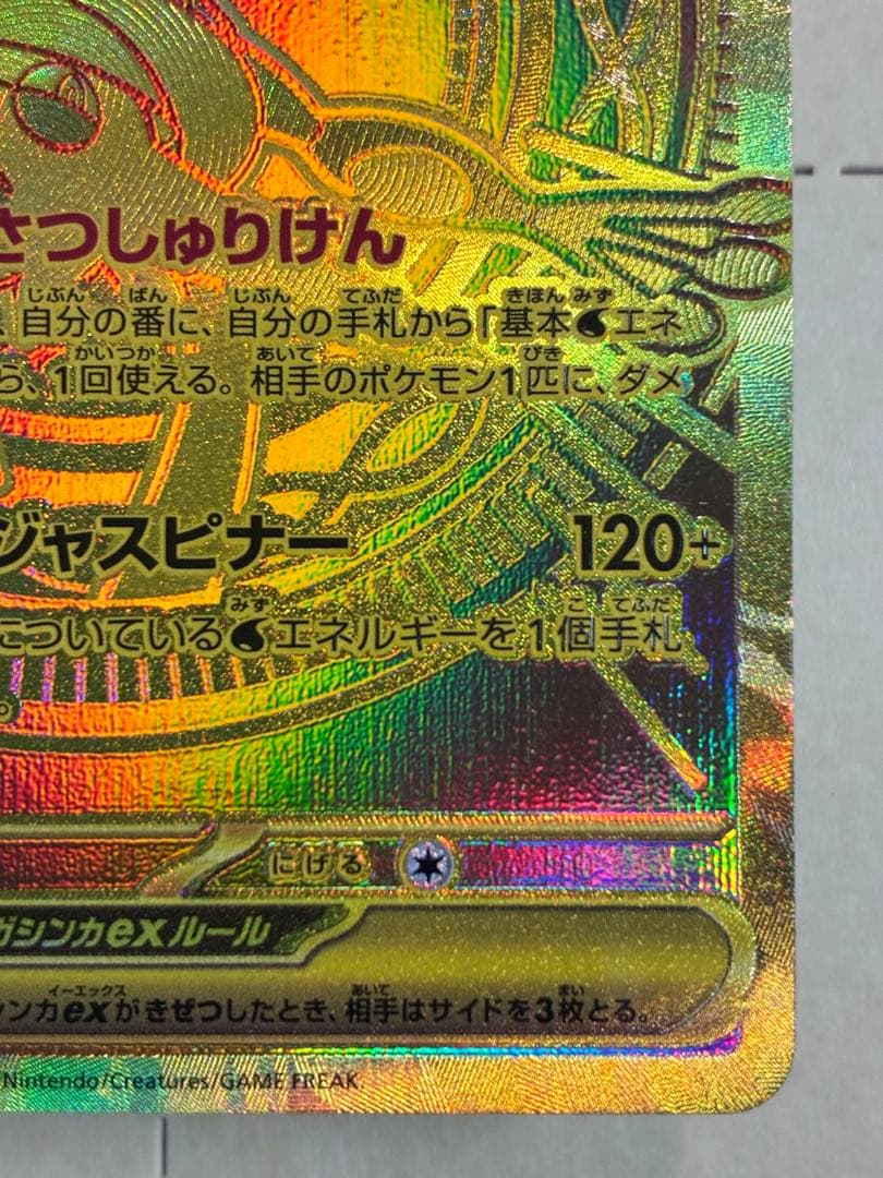 ポケモンカード ニンジャスピナー メガゲッコウガex MUR ローダーイン発送