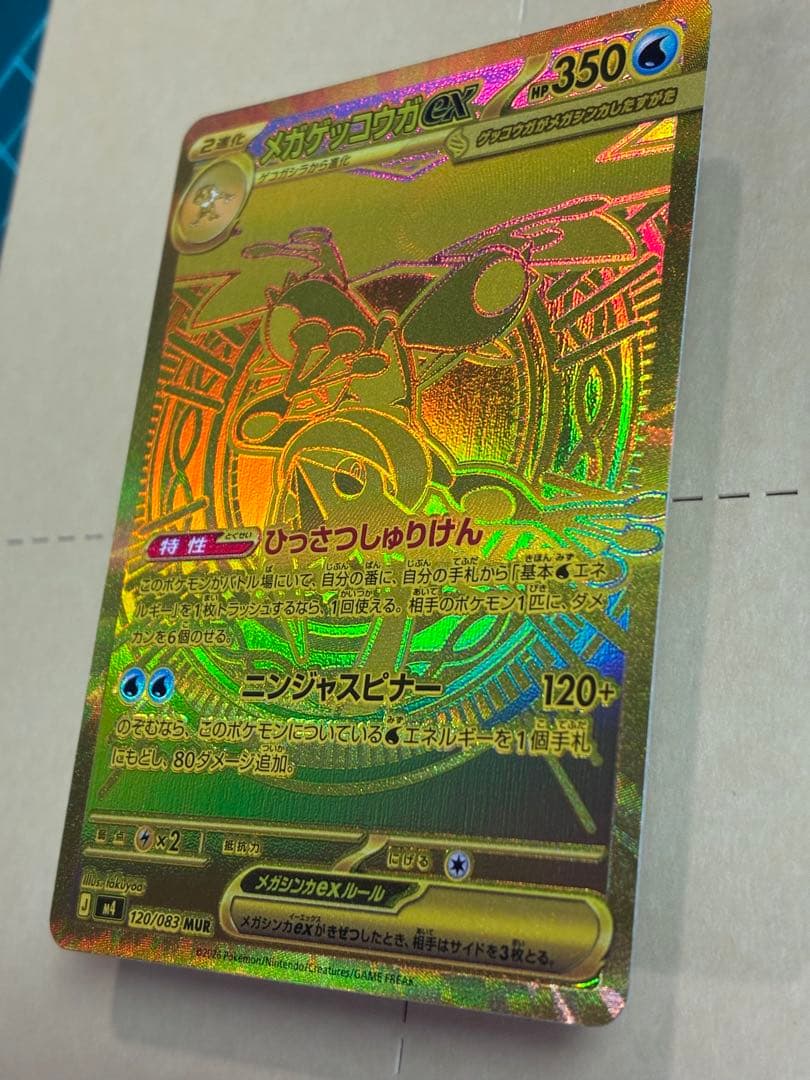 ポケモンカード ニンジャスピナー メガゲッコウガex MUR ローダーイン発送