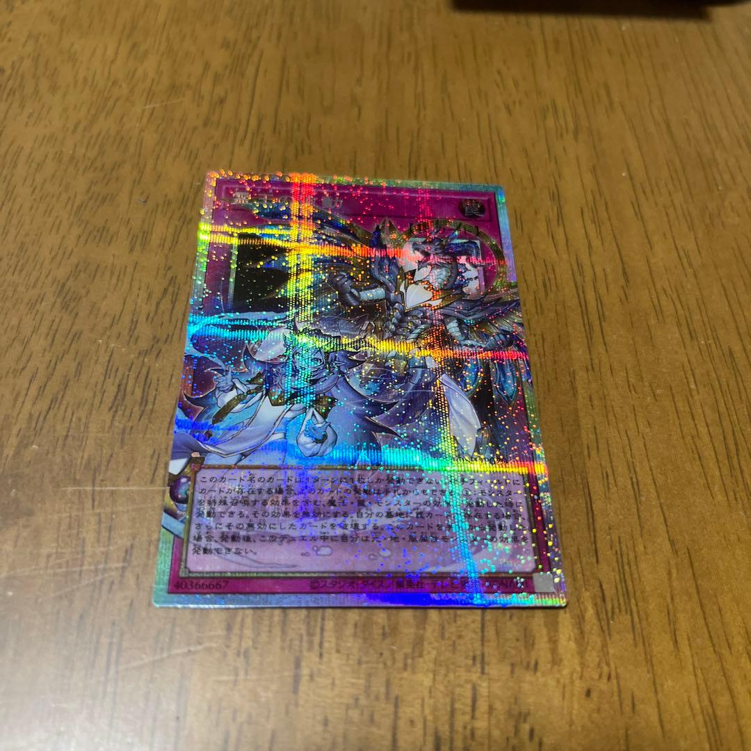 霊王の波動　プリズマ