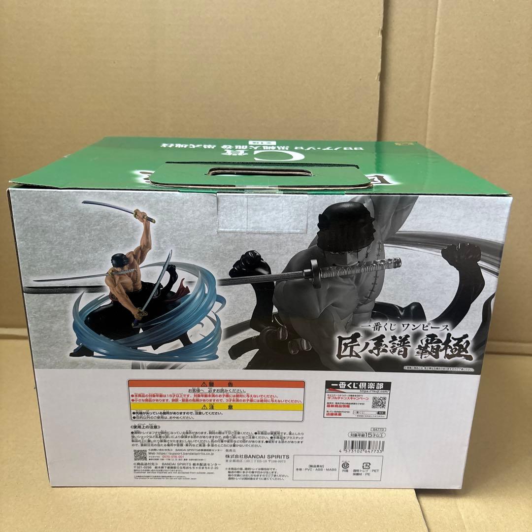 ワンピース一番くじ　匠ノ系譜　覇極　ラストワン賞&C賞&D賞　おまけ付き