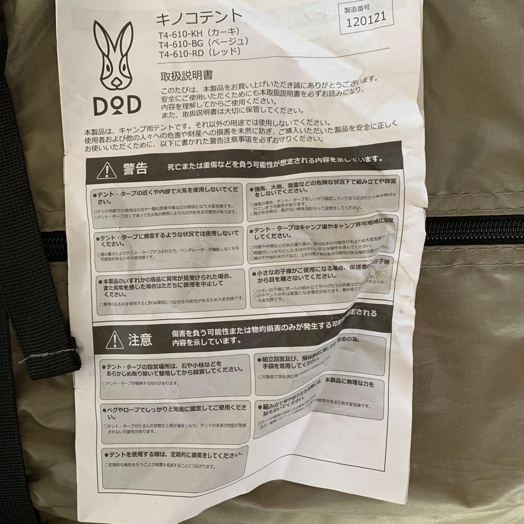 DODキノコテントT4-610カーキ