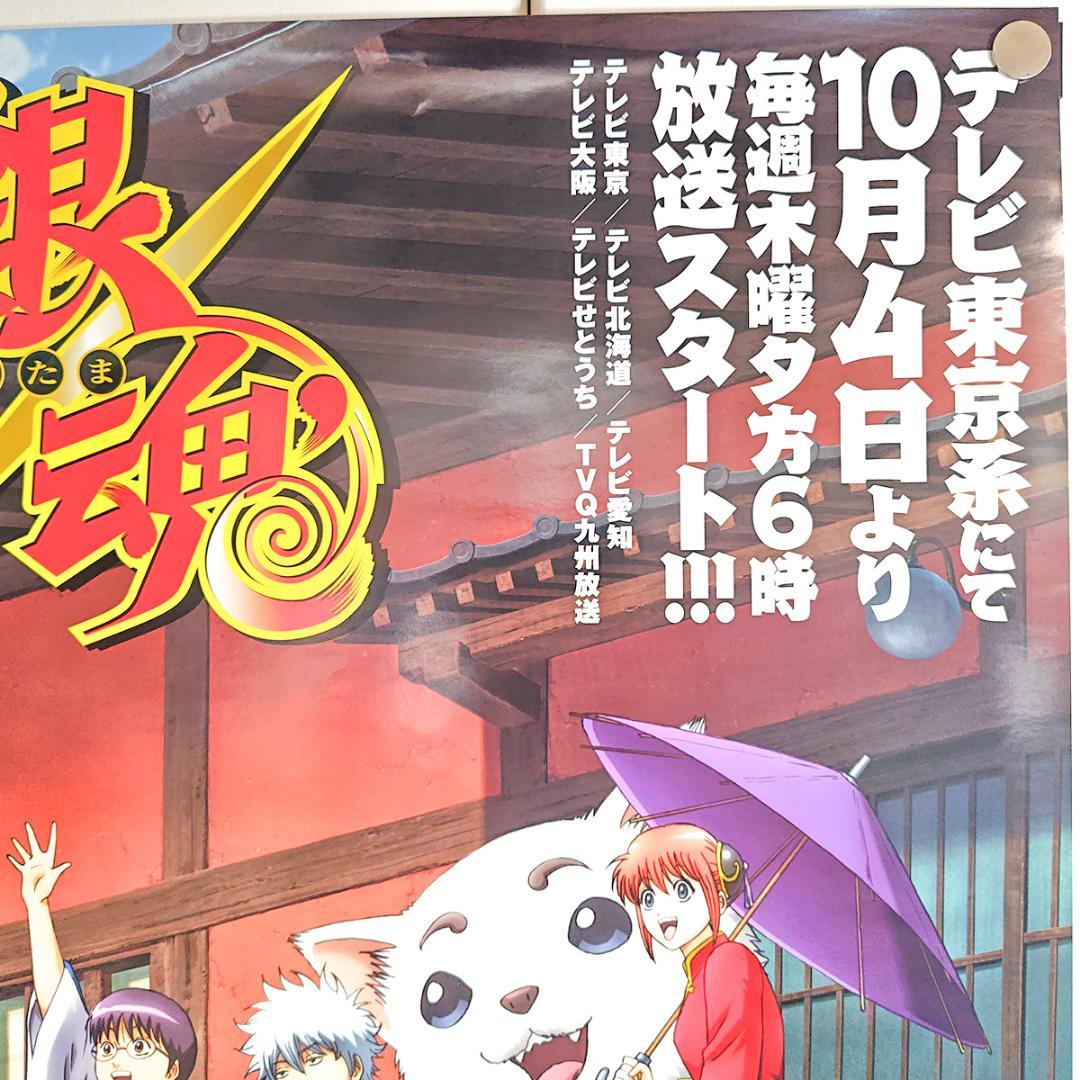 つ*ー様 販促用 B2ポスター 銀魂’ アニメ放送開始告知 坂田銀時 神楽 志村