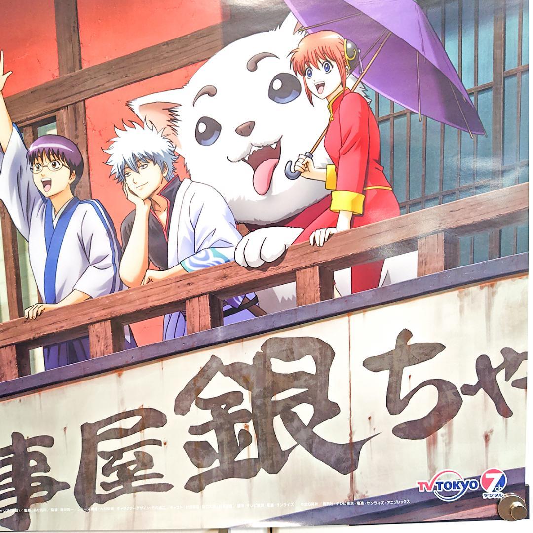 つ*ー様 販促用 B2ポスター 銀魂’ アニメ放送開始告知 坂田銀時 神楽 志村