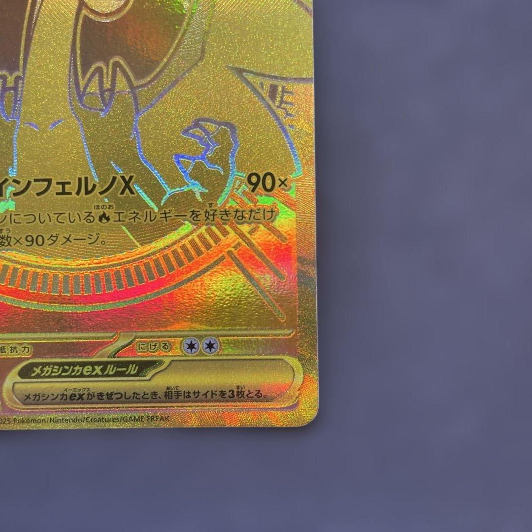 メガリザードンX ex MUR 116/080 インフェルノX