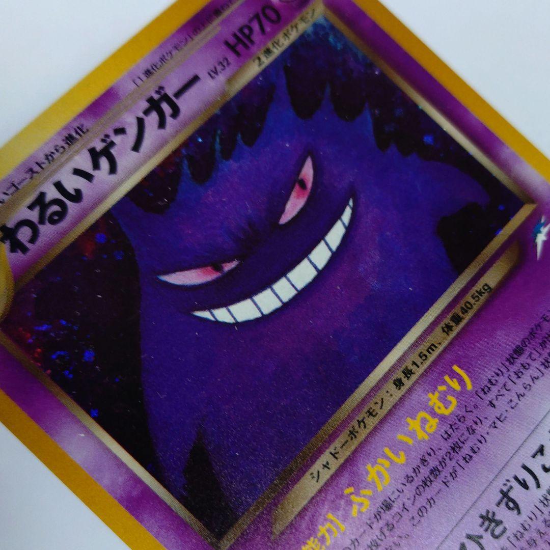 N*様 ポケモンカード　旧裏　わるいゲンガー