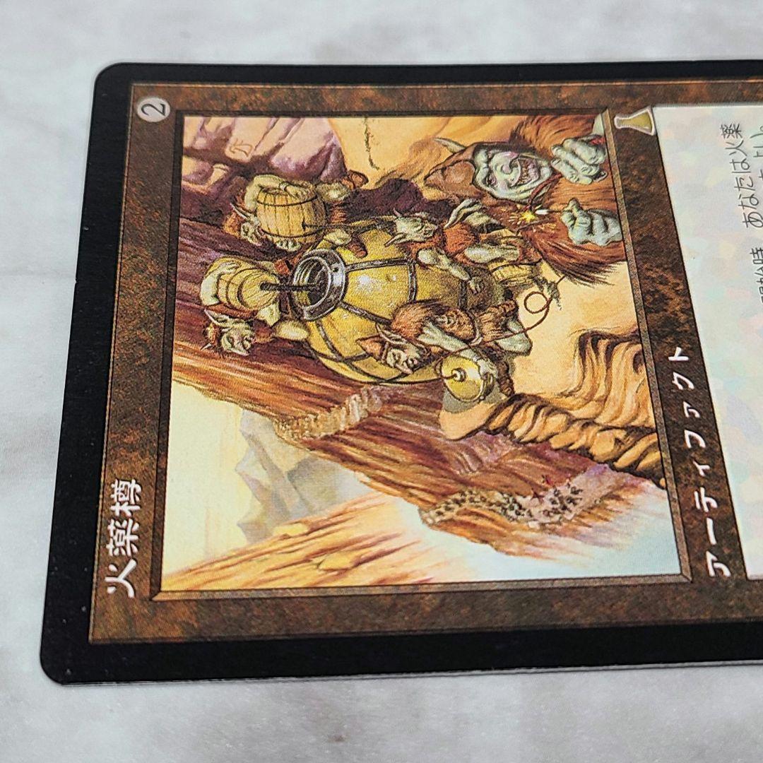 火薬樽 - Magic: The Gathering