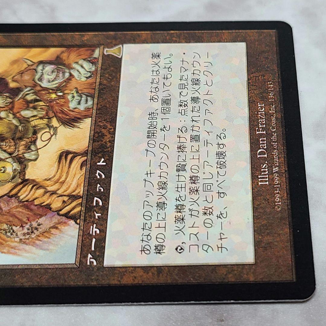 火薬樽 - Magic: The Gathering