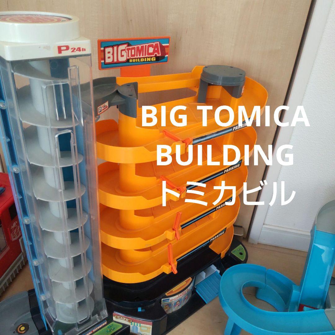 トミカパーキング セット