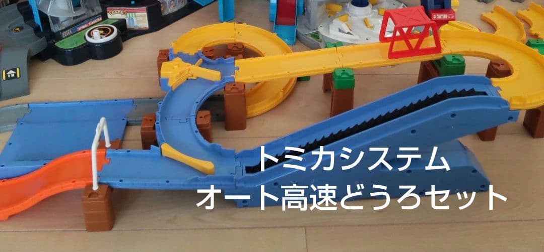 トミカパーキング セット
