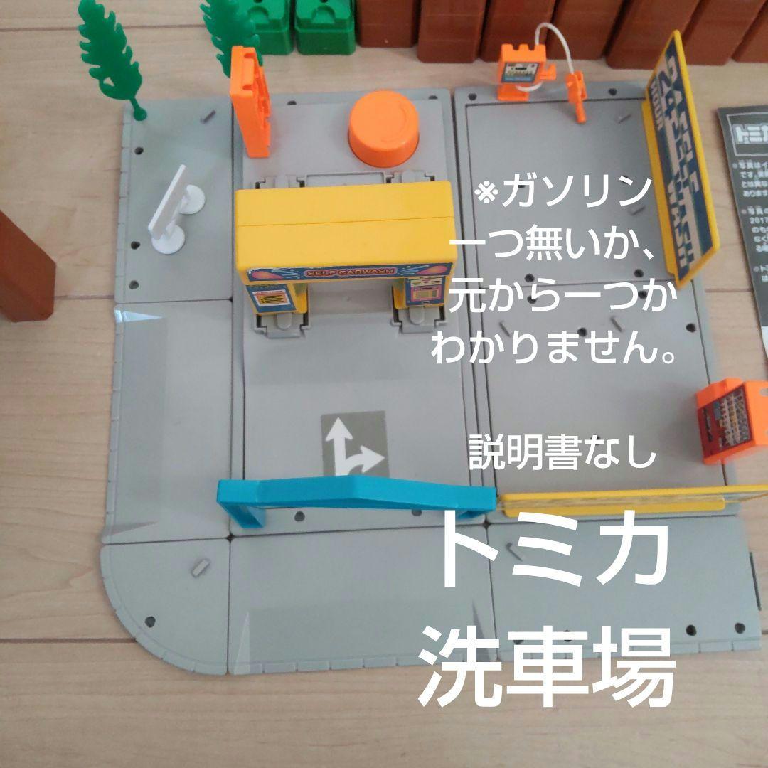 トミカパーキング セット