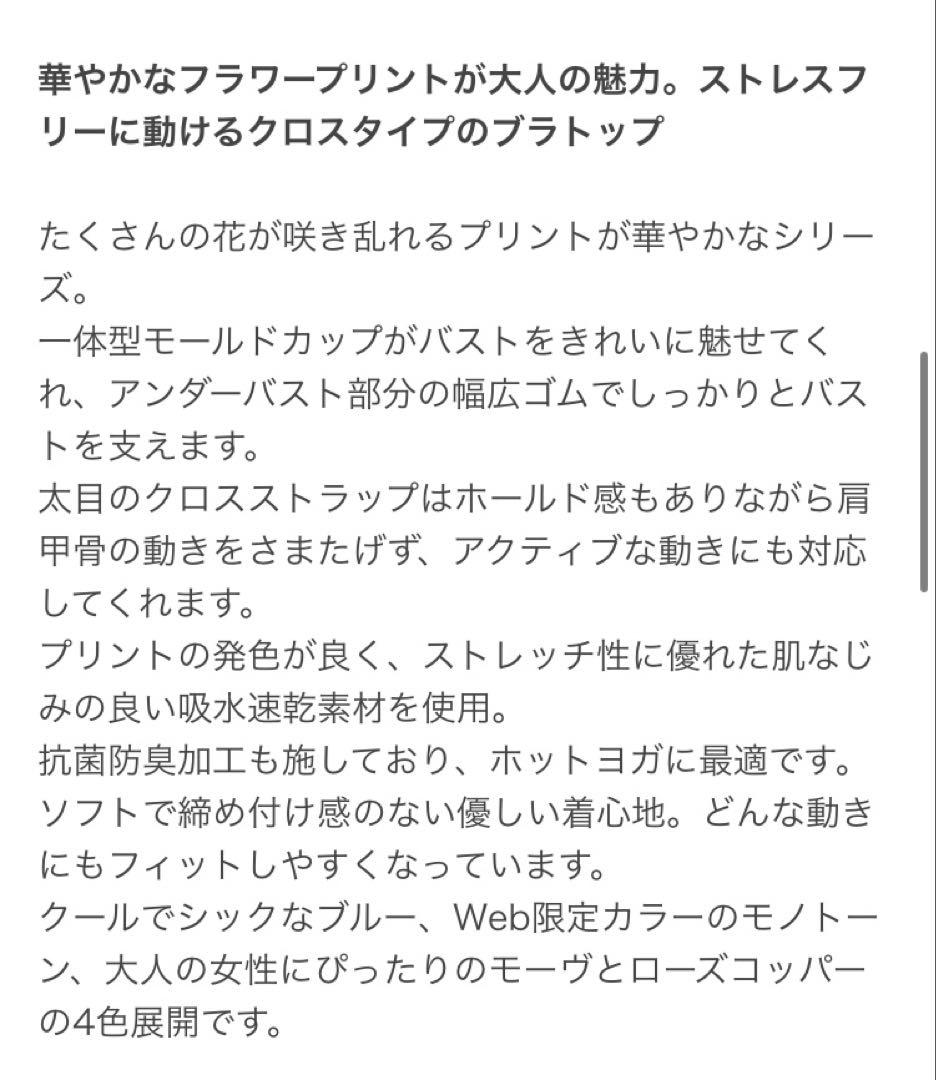 【新品・未使用・タグ付き】SUKALAフルオブフラワークロスブラトップ　Sサイズ