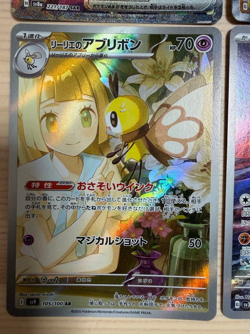 ポケモンカード SAR AR イーブイ エーフィ サンダース リーフィア
