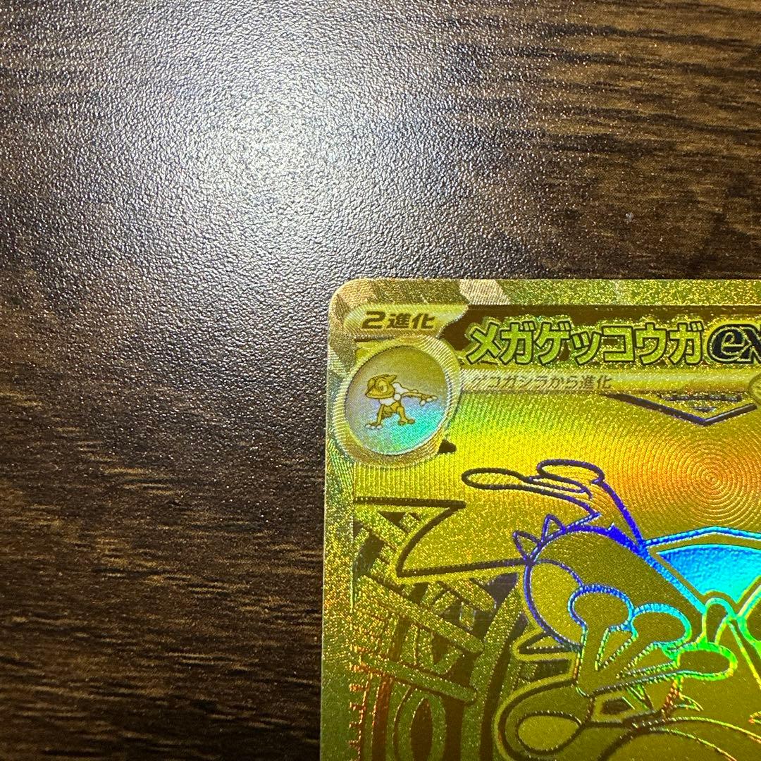 メガゲッコウガex mur 美品