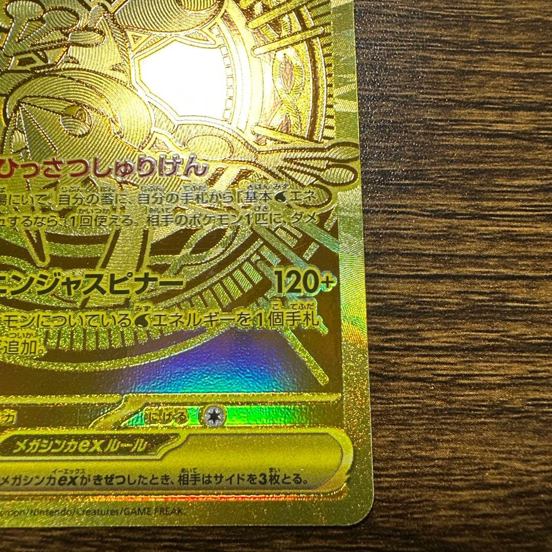 メガゲッコウガex mur 美品